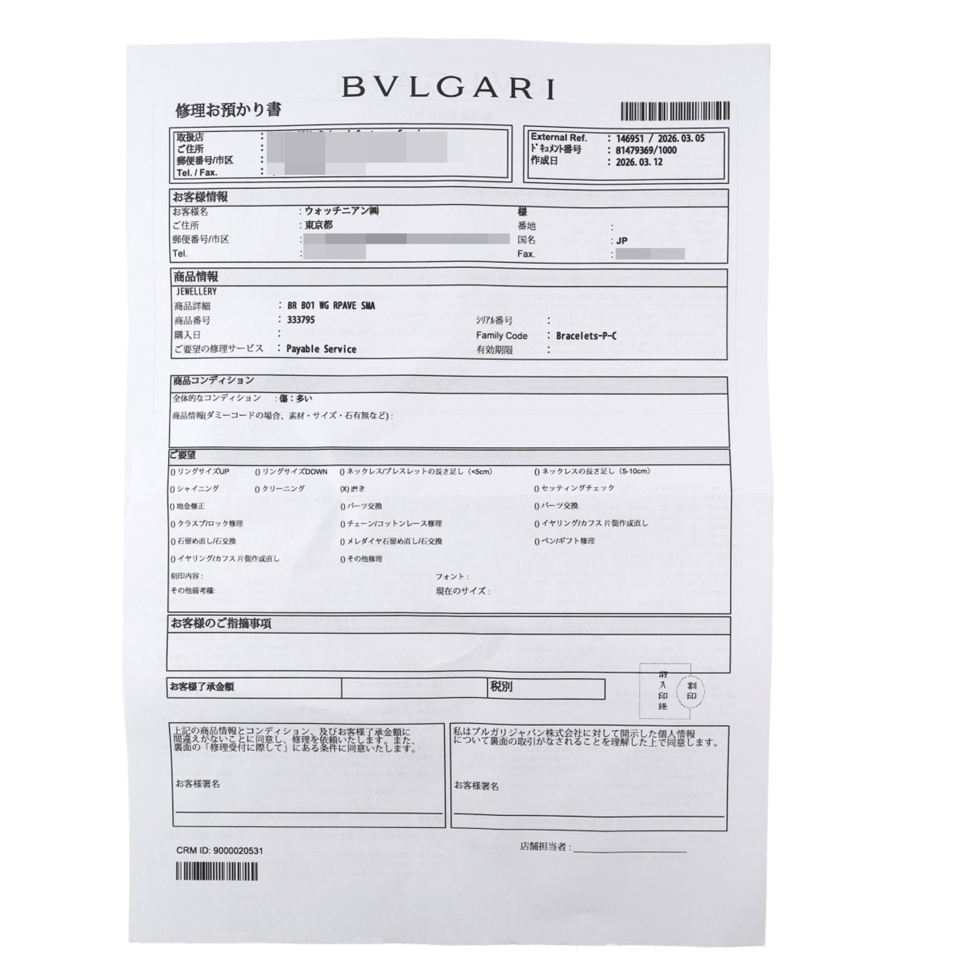 Bvlgari B.ZERO1 Bracelet RN0000960